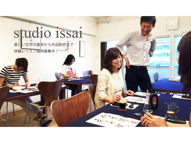 studio issai 書道school