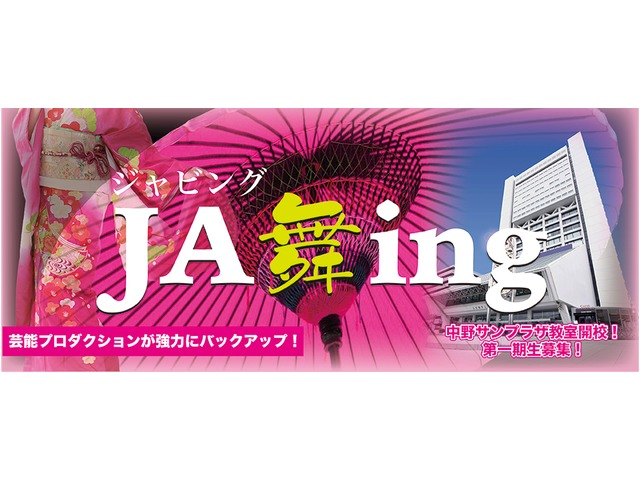 JA舞ing（ジャビング）礼法・作法・着付けが学べる日本舞踊教室