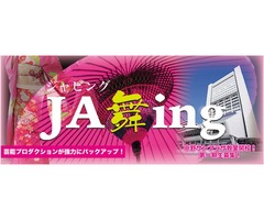 JA舞ing（ジャビング）礼法・作法・着付けが学べる日本舞踊教室