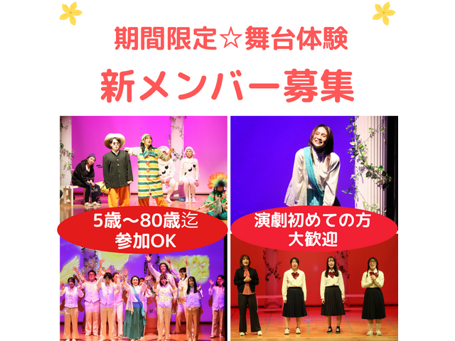 【神戸/大阪】演劇初心者歓迎　期間限定劇団　座・市民劇場　