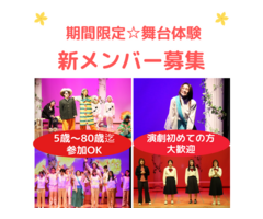 【神戸/大阪】演劇初心者歓迎　期間限定劇団　座・市民劇場　