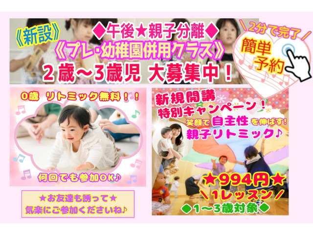 0歳無料♪1レッスン★994円/3回(50分) ★豊中/箕面/池田/少路★リトミック＆ピアノ教室♪