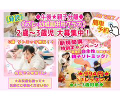 0歳無料♪1レッスン★994円/3回(50分) ★豊中/箕面/池田/少路★リトミック＆ピアノ教室♪