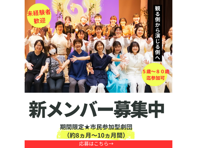 【神戸/大阪】演劇初心者歓迎　期間限定劇団　座・市民劇場　