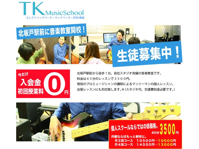 TKmusicschool
