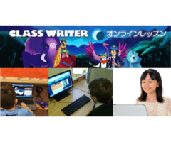 【オンライン英語教室】Class Writer オンラインレッスン