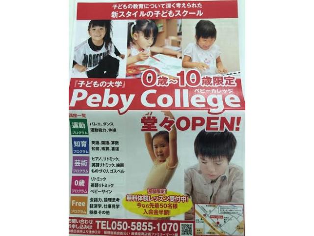 peby college　板橋キャンパス