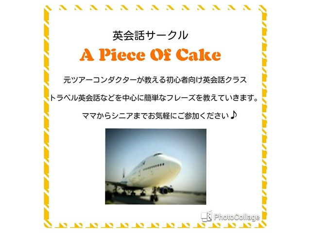 A Piece of Cake 英会話