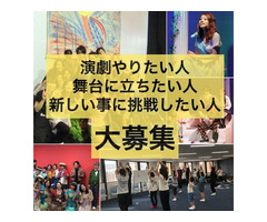 演劇初心者歓迎　期間限定劇団　座・大阪神戸市民劇場