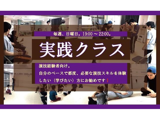 ★インプロ形式で学ぶ、演劇WS(演技経験者向け)★