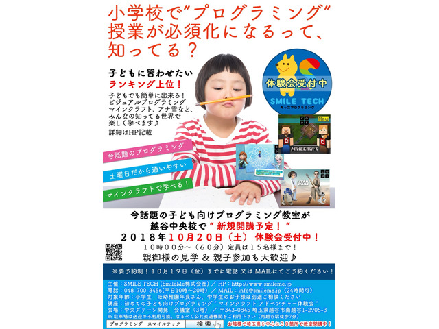 【越谷中央校】キッズプログラミングSMILETECH