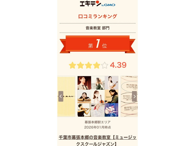 千葉市幕張本郷の音楽教室【ミュージックスクールジャズン】