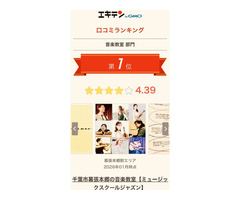 千葉市幕張本郷の音楽教室【ミュージックスクールジャズン】