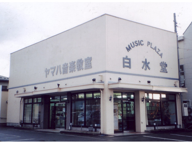 MUSIC PLAZA 白水堂