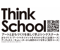 札幌でアートとまちづくりを楽しく学ぶ入門講座　「Think School」