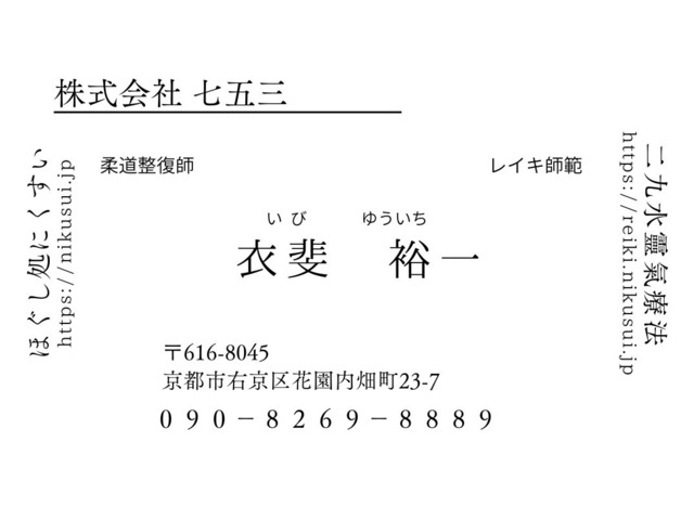 二九水靈氣療法（にくすいレイキヒーリング）