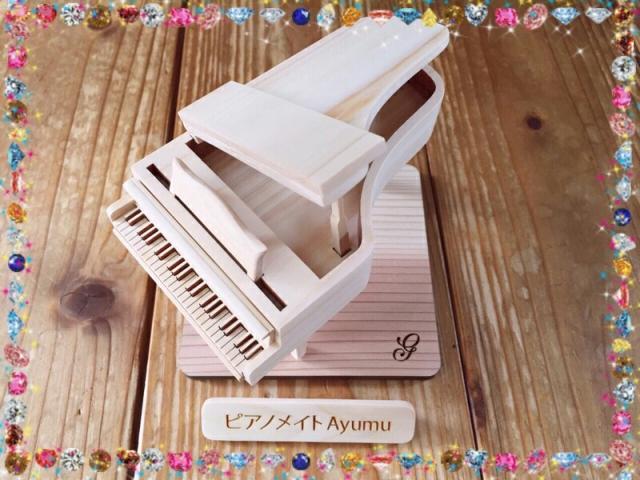 ピアノメイトAyumu*