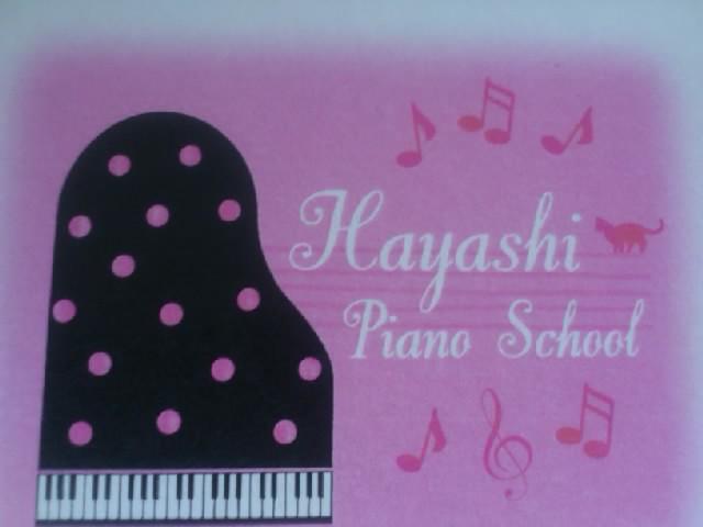 林ピアノスクール