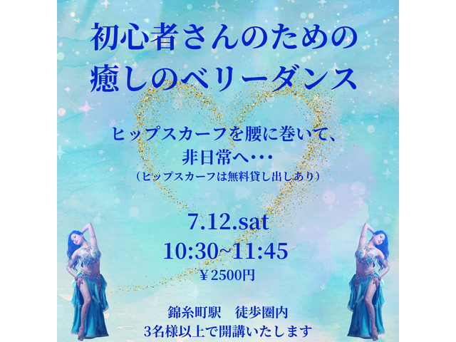 心と体に寄り添うベリーダンス教室