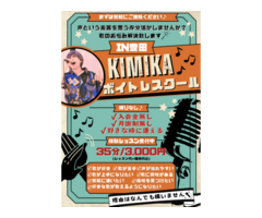 (豊田/名古屋)公香ボイトレスクール
