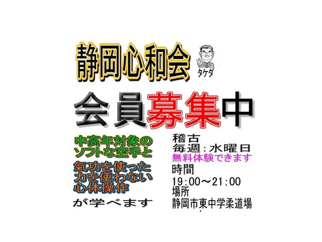 静岡心和会