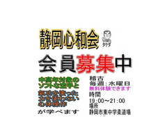 静岡心和会