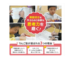 りんご塾かにえ校