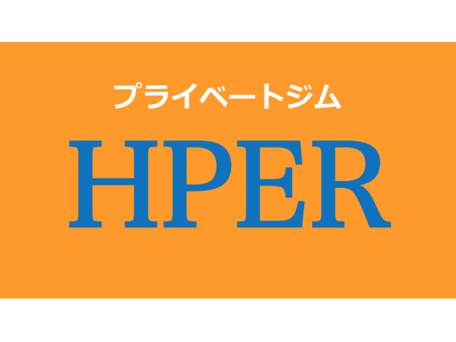 プライベートジムHPERふじみ野店