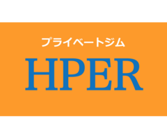 プライベートジムHPERふじみ野店