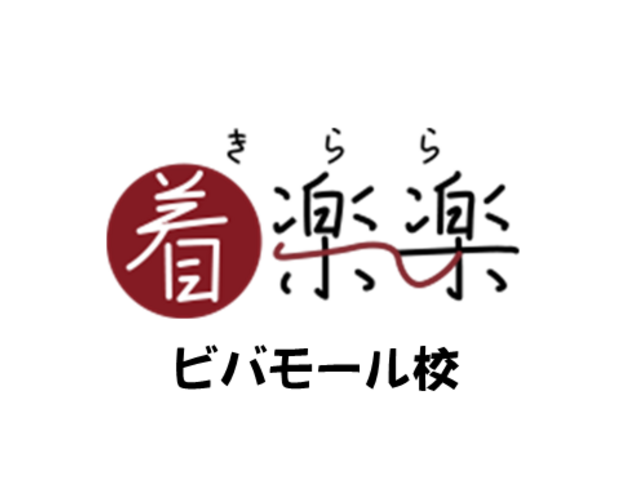 着楽楽 着付教室 ビバモール校