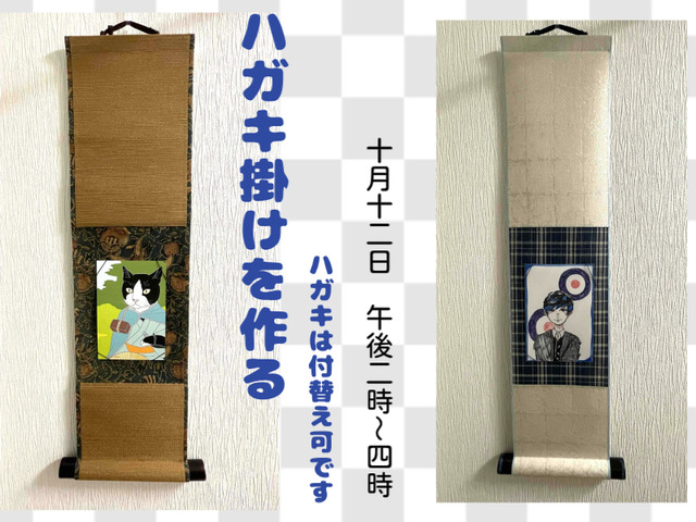 「ハガキ掛けを作る」