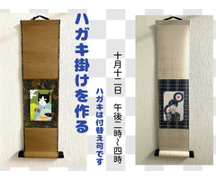「ハガキ掛けを作る」