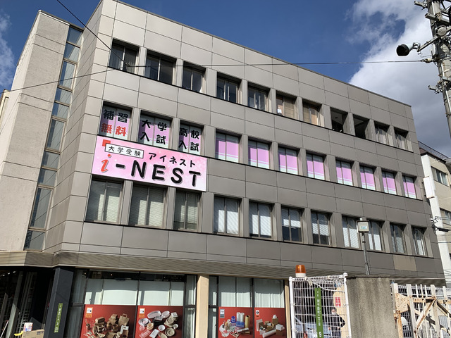 大学受験i-NEST（アイネスト）